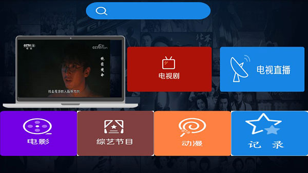 蓝天影视TV版