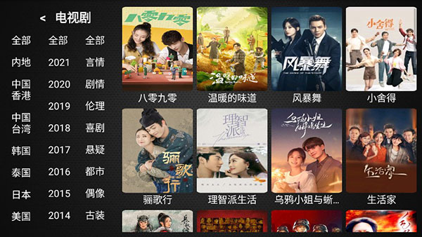 蓝天影视TV版