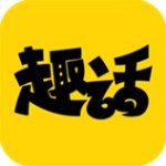 趣话漫画免费版