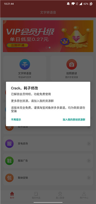 文字转语音破解版