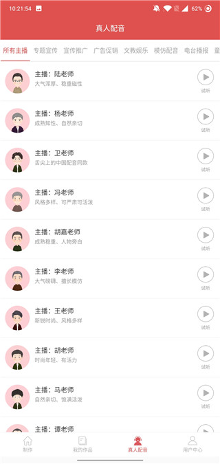 文字转语音破解版