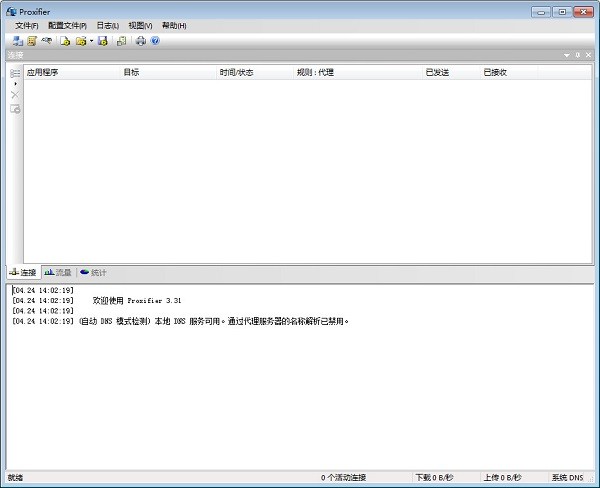 proxifier注册版