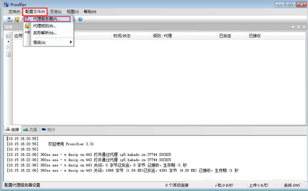 proxifier注册版