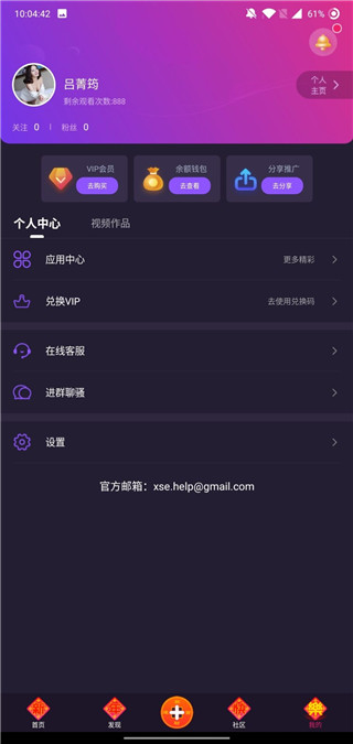 秀色短视频无限版本
