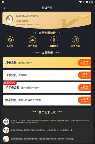 语聊音频变声器破解版