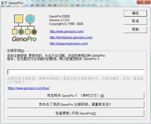 GenoPro 2020破解补丁