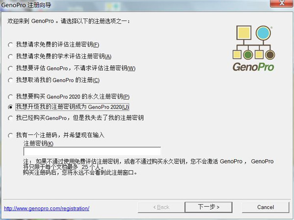 GenoPro 2020破解补丁