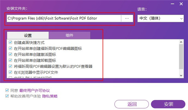 福昕高级pdf编辑器11破解补丁