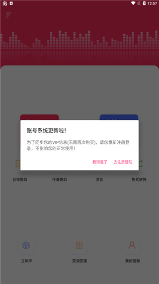 音频剪辑大师破解版