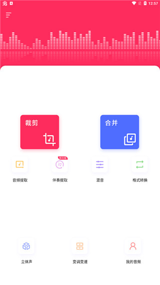 音频剪辑大师破解版