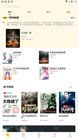 日照小说app