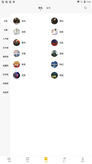 日照小说app