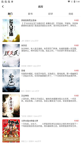 日照小说app