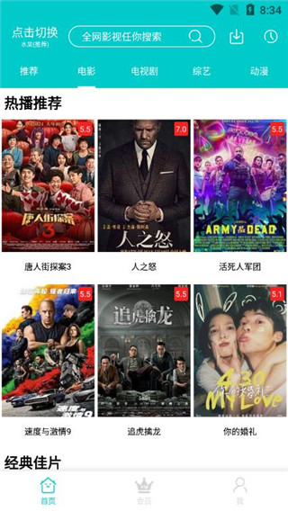 斑马影视免升级版