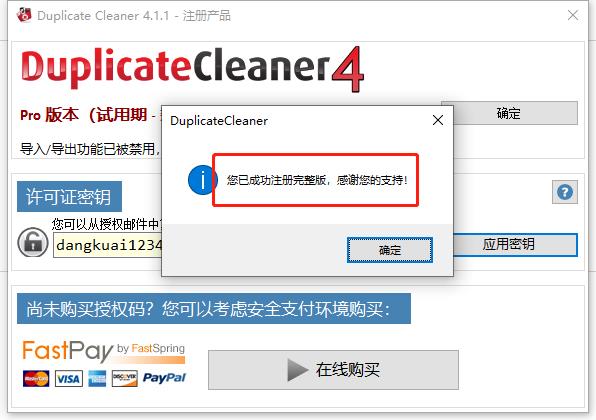 Duplicate Cleaner Pro官方中文破解版