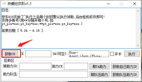 2021京东618热爱狂欢趴脚本软件