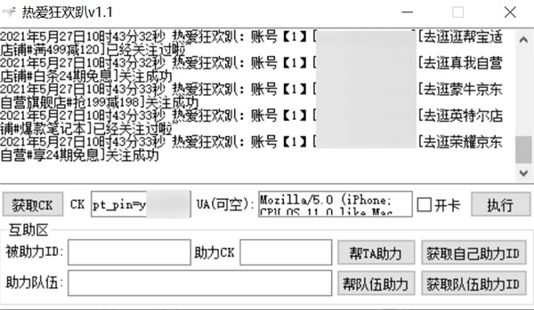 2021京东618热爱狂欢趴脚本软件
