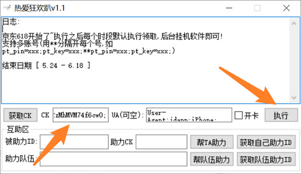 2021京东618热爱狂欢趴脚本软件