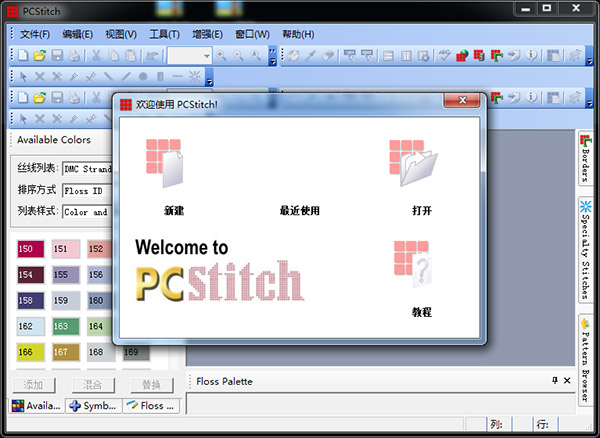 PCStitch 10破解版