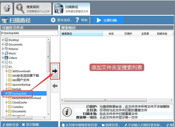 Duplicate Cleaner Pro绿色版