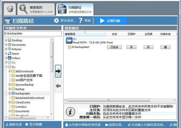 Duplicate Cleaner Pro绿色版