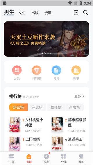 禄盛阅小说app