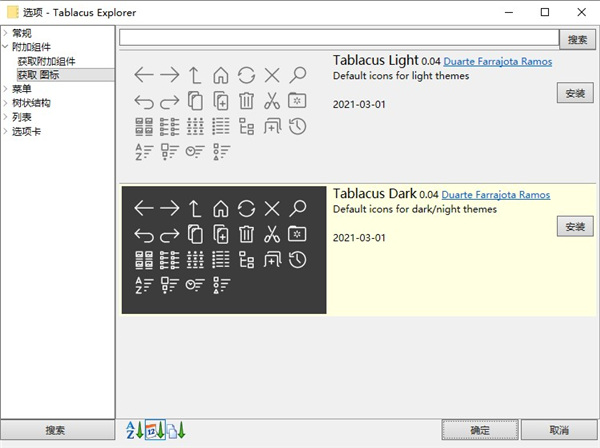 Tablacus Explorer绿色版