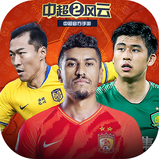 中超风云2无限金币钻石修改版