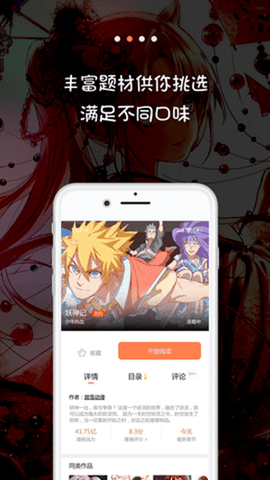 米推漫画app手机版