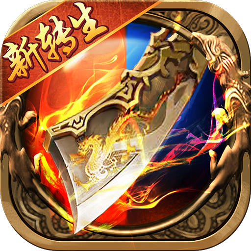 战神传奇九游版