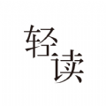 轻读小说官方版