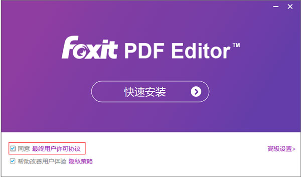 foxit phantompdf business解锁安装版
