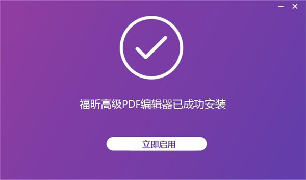 foxit phantompdf business解锁安装版