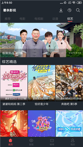 薯条影视免费版