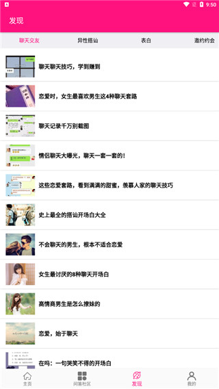 恋爱话术大师破解版