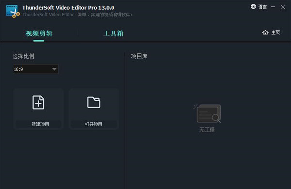 ThunderSoft Video Editor Pro破解版