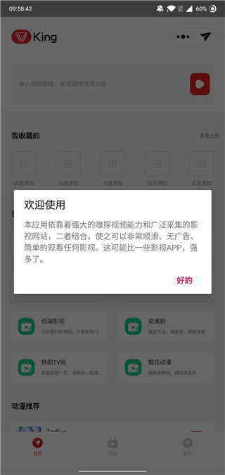 影视王手机版