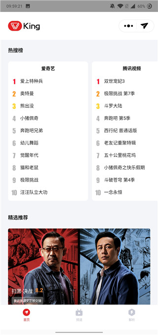 影视王手机版