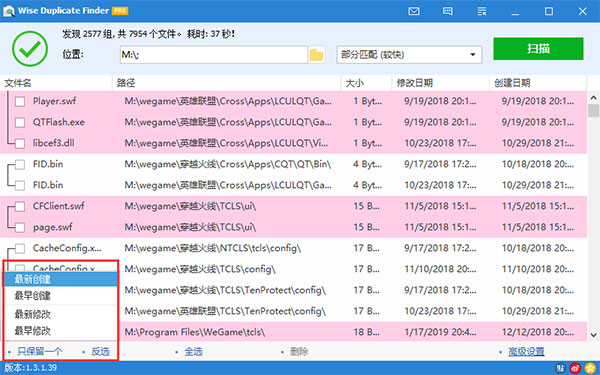 Wise Duplicate Finder Pro破解版