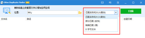 Wise Duplicate Finder Pro破解版