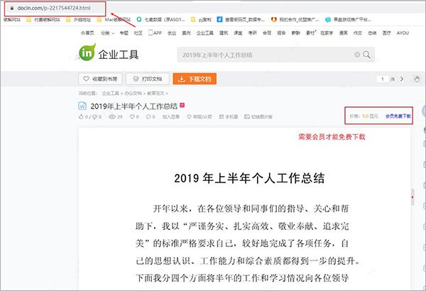 豆丁文档下载器绿色版