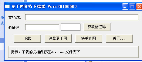 豆丁文档下载器绿色版