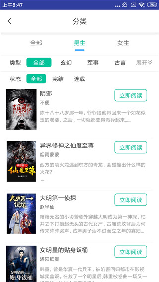 炫彩小说app免费版