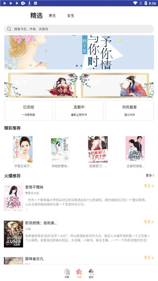 午夜小说app安卓版