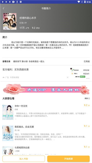 午夜小说app安卓版
