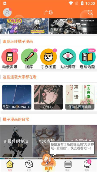 橘子漫画免费版