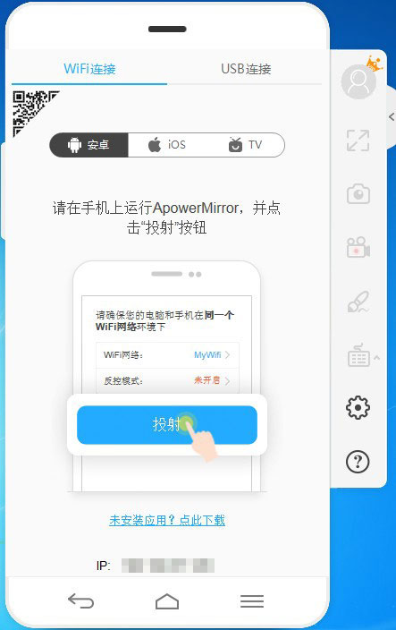 ApowerMirror破解补丁
