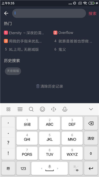 横风动漫手机版
