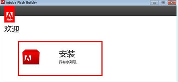 Adobe Flash Builder2021破解补丁