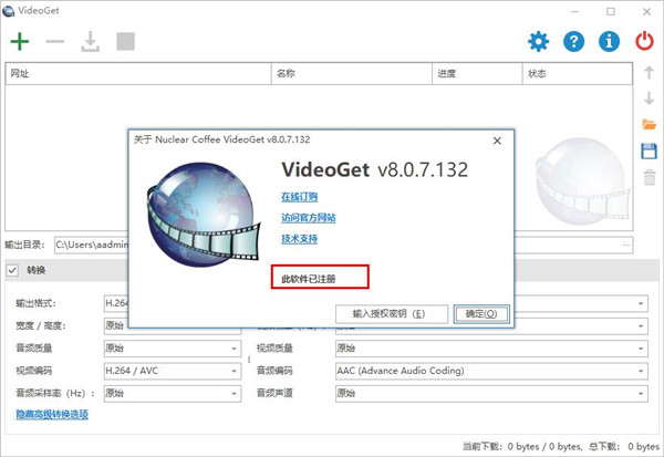 VideoGet 8破解版
